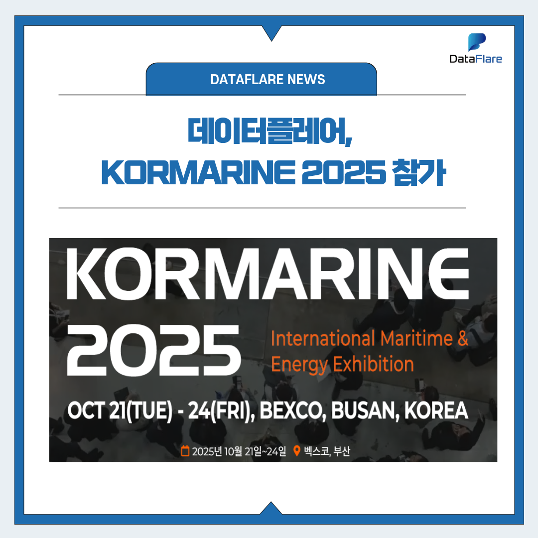 ﻿데이터플레어, KORMARINE 2025 참가
