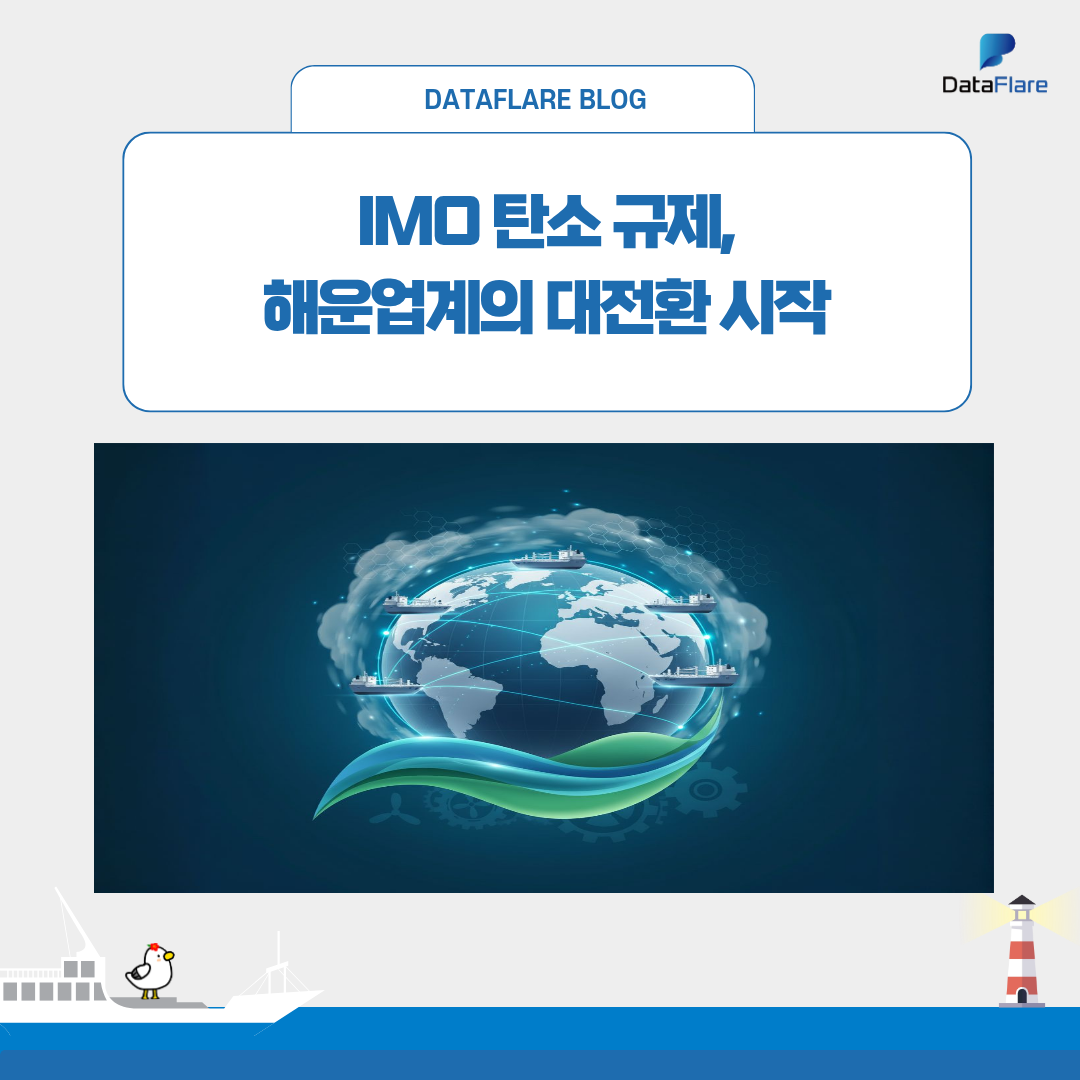 IMO 탄소 규제, 해운업계의 대전환 시작