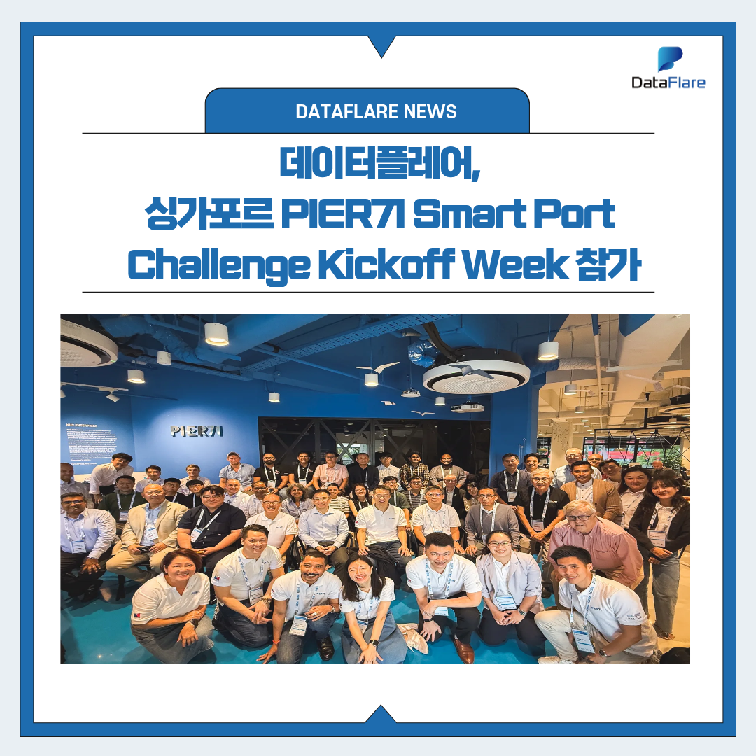 ﻿DataFlare, 2025년 9월 1일~5일 PIER71 Smart Port Challenge Kickoff Week 참가